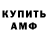 АМФЕТАМИН Розовый chneg kotikov