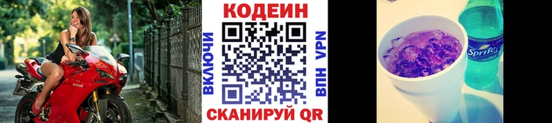 Купить  Болотное  Кодеиновый сироп Lean Purple Drank 